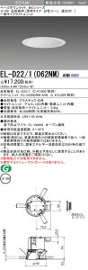 �������ߕi �O�H EL-D22/1�i062NM�jAHN 100�� LED�_�E�����C�g ���˔g�i�[�g�^�C�v ���F�R�[���Ռ�30°�j��� �����F �N���X60 �Œ�o��