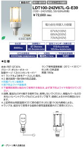 ���������@�|�C���g2�{ ���d�C LDT100-242V67L-G-E39 (LDT100242V67LGE39) LED���C�g�o���uK 67W (�d���F) �qE39�����r