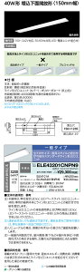 dC@ELE43201CNPN9@LEDioc LEDx[XCg (LEDjbǧ`) 40W` ʊJ`@3200lm@ʃ^Cv@󒍐Yi