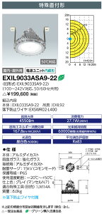 ���d�C�@EXIL9033SA9-22 LED�h���`�Ɩ���� LEDioc EX DIO Z1�@���ⓔ 250W���� ���꒼�t�`�@�󒍐��Y�i�@(EXIL9033SA922)