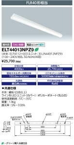 ���d�C ELT44013NPZ9 LEDioc LED�x�[�X���C�g DALI�Ή��` (LED���j�b�g��̌`) 40W�` �g���t�` FLR40�`����