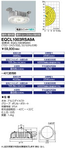 ���d�C�@EQCL1003RSA9A�@LED���V��p�Ɩ��@���f�B�I�b�N �V�[�����O�ቷ�Ή��` 25W�^�C�v ���t�E���[�X�E�F�C��t�`