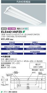 dC ELE44014NPZ9 LEDioc LEDx[XCg DALIΉ` (LEDjbǧ`) 40W` ʊJ` 240mm FLR40`
