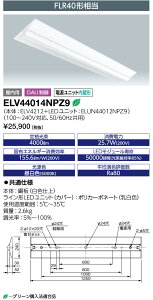 ���d�C ELV44014NPZ9 LEDioc LED�x�[�X���C�g DALI�Ή��` (LED���j�b�g��̌`) 40W�` �t�x�m�` ��240mm���� FLR40�`����