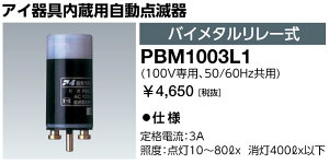  PBM1003L1 dC ACp _Ŋ oC^[