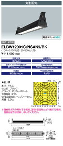 @|Cg2{ dC ELBW12001C/NSAN9/BK LEDioc DEPOLINER (fBIbN f|Ci[) (ELBW12001CNSAN9BK ) LEDVƖ 120W(⃉v400W) ی`z