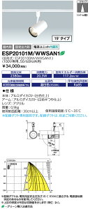 ���������@�|�C���g2�{ ���d�C ESP20101M/WWSAN1 (ESP20101MWWSAN1) LEDioc LED�X�|�b�g���C�g (COB�^�C�v) ��ʌ` �N���X200�����F�^�C�v (19°�^�C�v)