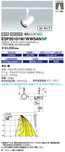 ���������@�|�C���g2�{ ���d�C ESP20101W/WWSAN1 (ESP20101WWWSAN1) LEDioc LED�X�|�b�g���C�g (COB�^�C�v) ��ʌ` �N���X200�����F�^�C�v (30°�^�C�v)