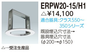 �|�C���g2�{ ���d�C�@ERPW20-15/H1�@���j���[�A���v���[�g LEDioc LED�_�E�����C�g �����p�@�󒍐��Y�i�@(ERPW2015H1)