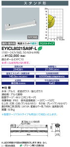 ���d�C�@EYICL8021SA9F-L�@LEDioc EX VONO ���S���h���`LED�Ɩ���� Hf32W×1���p(���o�͌`) �X�^���h�` �t���X�g�^�C�v�@�󒍐��Y�i�@(EYICL8021SA9FL)