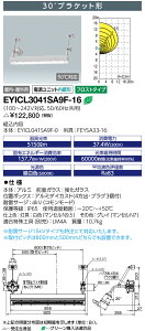 ���d�C�@EYICL3041SA9F-16�@LEDioc EX VONO ���S���h���` Hf32W×2���p(���o�͌`) 30°�u���P�b�g�` �n�u���@16 �t���X�g�^�C�v �󒍐��Y�i (EYICL3041SA9F16)