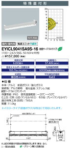 ���d�C�@EYICL9041SA9S-16�@LEDioc EX VONO�@���S���h���` Hf32W×2���p(���o�͌`) ���꒼�t�` �n�u���@16 �ϗ��T�[�W15kV �󒍐��Y�i (EYICL9041SA9S16)