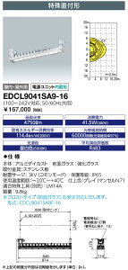 ���d�C�@EDCL9041SA9-16�@���f�B�I�b�N ���ʕ�����h���`LED�Ɩ���� Hf32W×2���p(���o�͌`)���� ���꒼�t�` �n�u���@16�@(EDCL9041SA916)