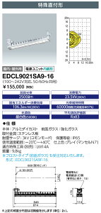 ���d�C�@EDCL9021SA9-16�@���f�B�I�b�N ���ʕ�����h���`LED�Ɩ���� Hf32W×1���p(���o�͌`)���� ���꒼�t�` �n�u���@16�@(EDCL9021SA916)