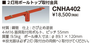 |Cg2{ dC CNHA402 |[gbvtp (2p) LEDioc FLOOD SPOLARTp