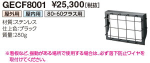 ���d�C�@GECF8001�@������ �A�N�Z�T�� �K�[�h