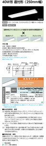 岩崎電気 ELD46901CNPNS9 LEDioc LEDベースライト (LEDユニット一体形) 40W形 直付形 6900lm 高効率タイプ 受注生産品