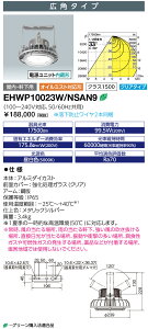 ���������@�|�C���g2�{ ���d�C EHWP10023W/NSAN9 (EHWP10023WNSAN9) LED���V���� (���f�B�I�b�N �n�C�x�C �V�[�^) 100W �N���X1500 �L�p�^�C�v �N���A�K���X