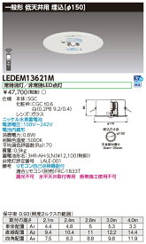 ◎ (10台セット) LEDEM13621M 低天井用埋込LED非常灯専用形 LED非常用照明器具 (専用)