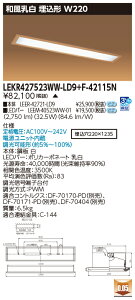  [񓚒v܂ LEKR427523WW-LD9+F-42115N LEDx[XCg (LEKR427523WWLD9F42115N) a ` W220