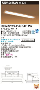  [񓚒v܂ LEKR427203L-LS9+F-42115N LEDx[XCg (LEKR427203LLS9F42115N) a ` W220