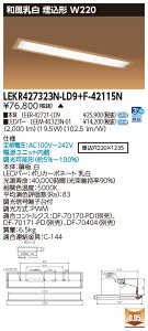  [񓚒v܂ LEKR427323N-LD9+F-42115N LEDx[XCg (LEKR427323NLD9F42115N) a ` W220