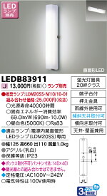 「法人・個人歓迎」 東芝 LEDB83911 LEDアウトドアブラケット ランプ別売 LED屋外ブラケット