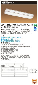 お取り寄せ 納期回答致します東芝 LEKT423523WW-LD9+LEDX-42310 LEDベースライト (LEKT423523WWLD9LEDX42310) 純和風タイプ