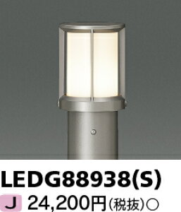 東芝 LEDG88938(S) (LEDG88938S) LEDガーデンライト・門柱灯ランプ別