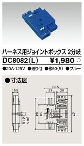 ���Ń��C�e�b�N DC8082(L) �n�[�l�X�p�W���C���g�{�b�N�X 2���� (DC8082L)