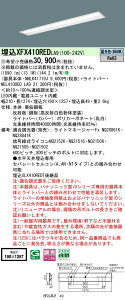 �p�i�\�j�b�N XFX410REDLA9 (NNLK41719J+NEL4100EDLA9)