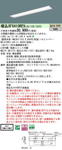 �p�i�\�j�b�N XFX410REVLA9 (NNLK41719J+NEL4100EVLA9)