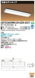  [񓚒v܂ LEKT423403WW-LS9+LEDX-42311 LEDx[XCg (LEKT423403WWLS9LEDX42311) a_^Cv