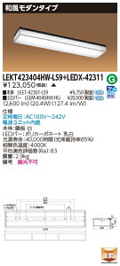 [񓚒v܂ LEKT423404HW-LS9+LEDX-42311 LEDx[XCg (LEKT423404HWLS9LEDX42311) a_^Cv