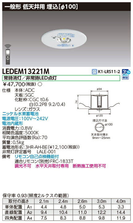 楽天市場】◎ 在庫あり LEDEM13221M (LEDEM13221M) 低天井用埋込LED 