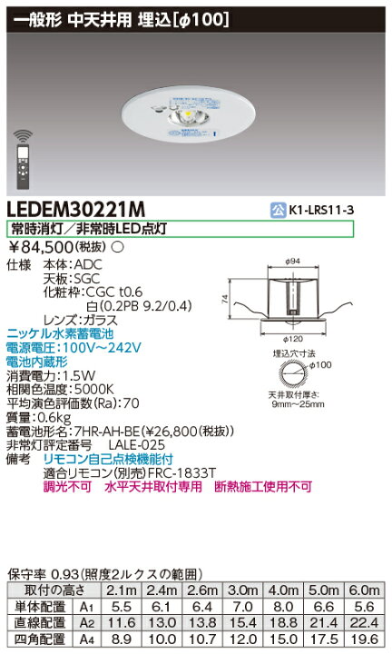 楽天市場】(4台セット) LEDEM30221M 低天井用埋込LED非常灯専用形 