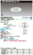 ◎ 在庫あり LEDEM09221M (LEDEM09221M) 低天井用埋込LED非常灯専用形 LED非常用照明器具 (専用)