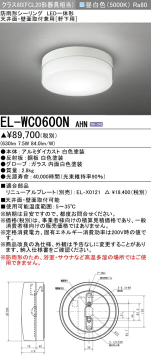 楽天市場】「法人・個人歓迎」 おすすめ品 三菱 EL-WC0600N AHN LED 