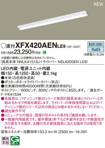 パナソニック XFX420AEN LE9 天井直付型 40形 一体型LEDベースライト (NEL4200ENLE9+NNLK41515J)