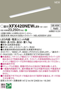 �p�i�\�j�b�N XFX420NEWLE9 (NEL4200EWLE9+NNLK41509J)