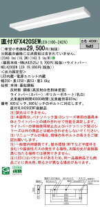 �p�i�\�j�b�N XFX420SEWLE9 (NNLK42525J+NEL4200EWLE9)