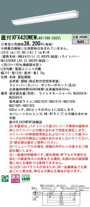 �p�i�\�j�b�N XFX420WEWLA9 (NNLK41511J+NEL4200EWLA9)