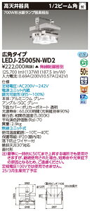  LEDJ-25005N-WD2 (LEDJ25005NWD2) VT^Flecs LEDV