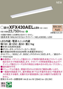 �p�i�\�j�b�N XFX430AEL LE9 �V�䒼�t�^ 40�` ��̌^LED�x�[�X���C�g (NEL4300ELLE9+NNLK41515J)