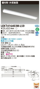 u@lEl}v  LEKT416403W-LS9 (LEKT416403WLS9) LEDx[XCg TENQOOt40^CvДˊ} LEDgݍ