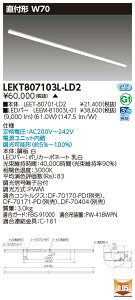 ������ �[���񓚒v���܂�LEKT807103L-LD2 (LEKT807103LLD2) TENQOO���t110�`W70���� LED�x�[�X���C�g �󒍐��Y