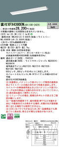 �p�i�\�j�b�N XFX439DEWLA9 (NNLK42123+NEL4300EWLA9)