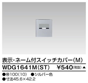 ���� WDG1641M(ST) (WDG1641MST) �X�C�b�`�J�o�[�\��N�tMST �唠 (100����Z�b�g) �󒍐��Y