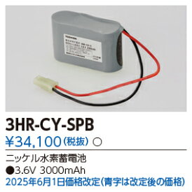 東芝ライテック　3HR-CY-SPB (3HRCYSPB）補修用バッテリー