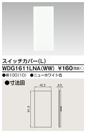 東芝 WDG1611LNA(WW) スイッチカバーL （WW）